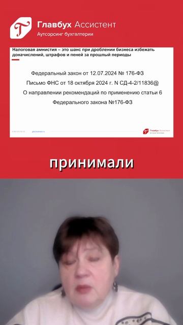 Особенности применения налоговой амнистии в 2025 году