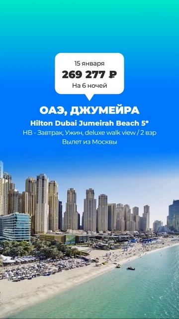 Эмираты на январь🇦🇪 Есть тут те, кто готов решиться ? смотреть онлайн