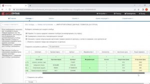 Загрузка поступления через Excel
