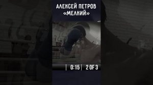 СТОЙКИЙ «МЕЛКИЙ» | #thethrillofthefight