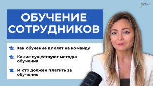 Развитие сотрудников - это обязанность компании или самого сотрудника?