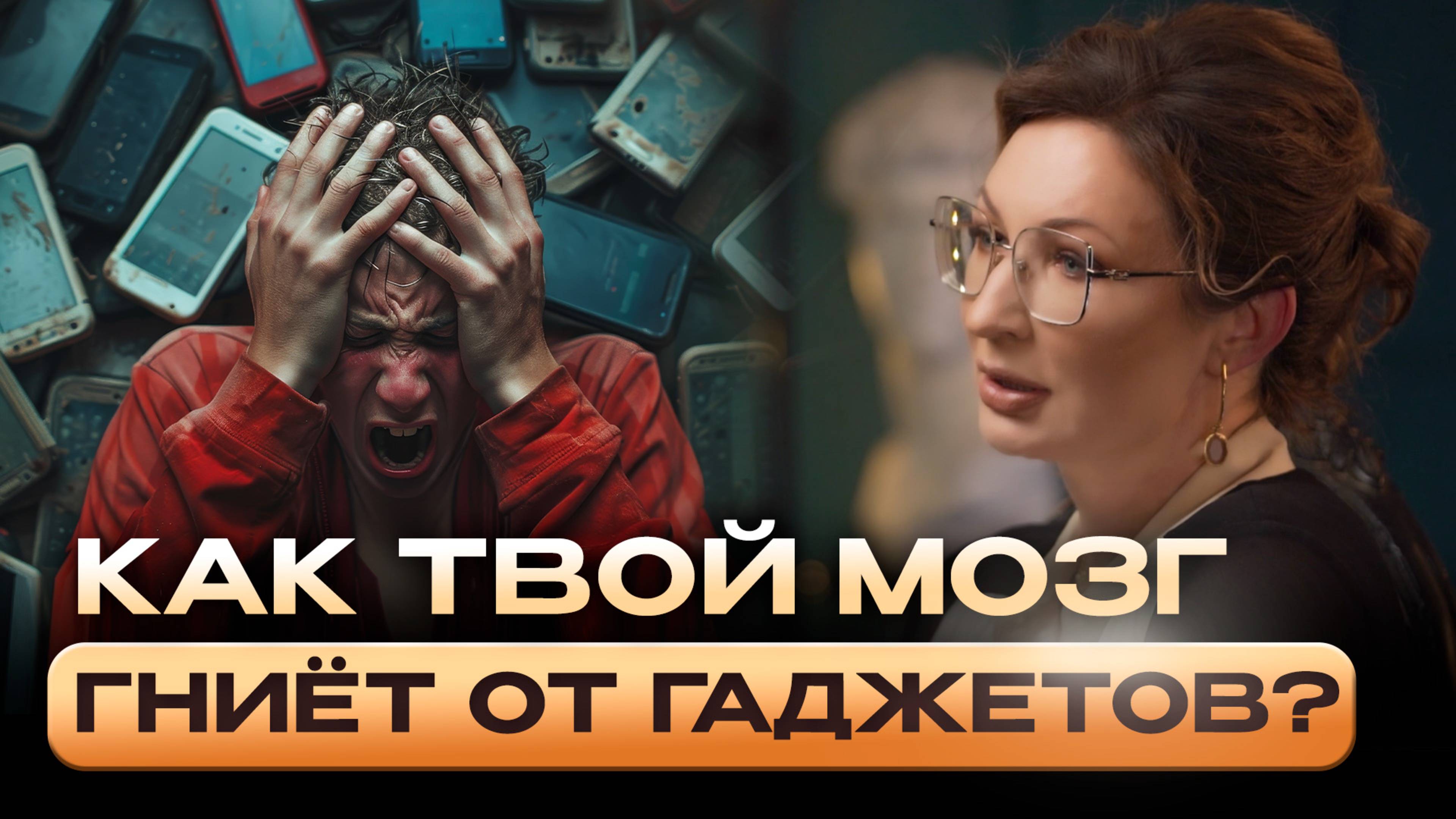 НЕТ ТЕЛЕФОНА - НЕТ МЕНЯ?! КАК ИЗБАВИТЬСЯ ОТ ГАДЖЕТ ЗАВИСИМОСТИ? Анна Прохорова о ГНИЕНИИ МОЗГА 🧠