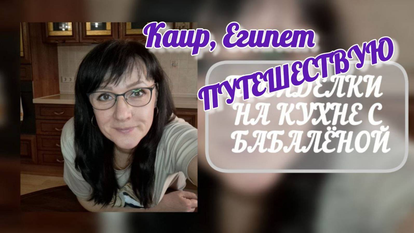 КАИР, ЕГИПЕТ, видео 5