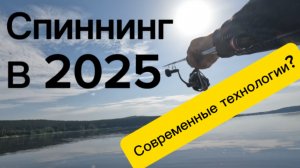 Старые спиннинги или новые? Джиг, Твичинг