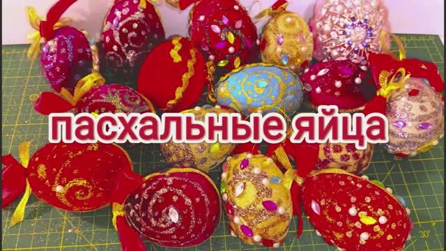 lesson ДИЗАЙН ПАСХА ЯЙЦА