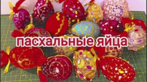 lesson ДИЗАЙН ПАСХА ЯЙЦА