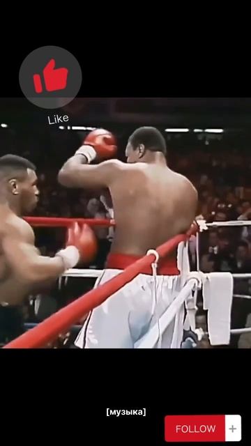 Майк Тайсон и Мухаммад Али Два лучших бойца по сей ? смотреть онлайн