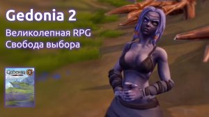 Прохождение Gedonia 2 - Великолепная RPG со свободой выбора #2 (Стрим от 13.05.2025)