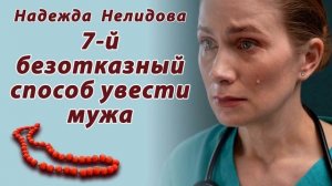 Аудиокниги. Надежда Нелидова