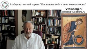 Астрологический практикум. Школа классической астрологии Виталия Вайсберга