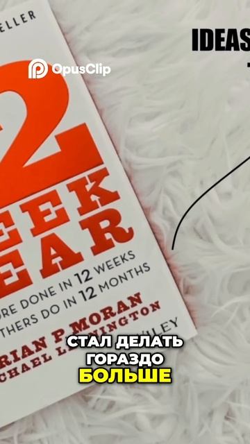 Как достичь целей Мой секрет успеха за 12 недель #фина? смотреть онлайн