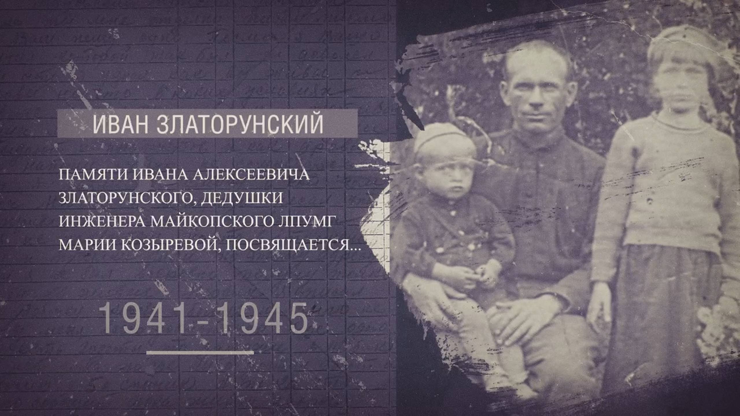 Памяти Ивана Алексеевича Златорунского