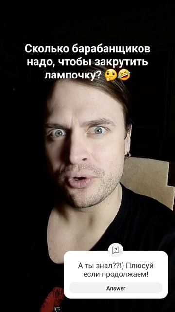 Сколько барабанщиков надо, чтобы закрутить лампочку? ? смотреть онлайн