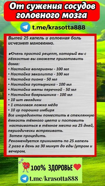 Бабушкин рецепт от Сужения Сосудов Головного Мозга!