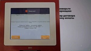 Погашение займа Байбол через терминал Элекснет