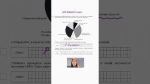 ВПР (МЦКО) 7 класс. Круговая диаграмма  #впр