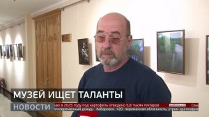 Проект «Проявись»: музей ищет таланты. Новости. 14/05/2025. GuberniaTV