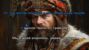 Песня варяжского гостя из оперы "Садко" (караоке)