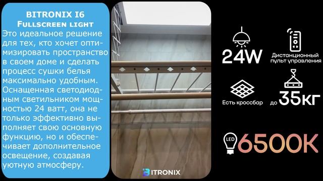 Умная потолочная сушилка для белья BitronixI6 Fullscreen light- Видео отзыв №1