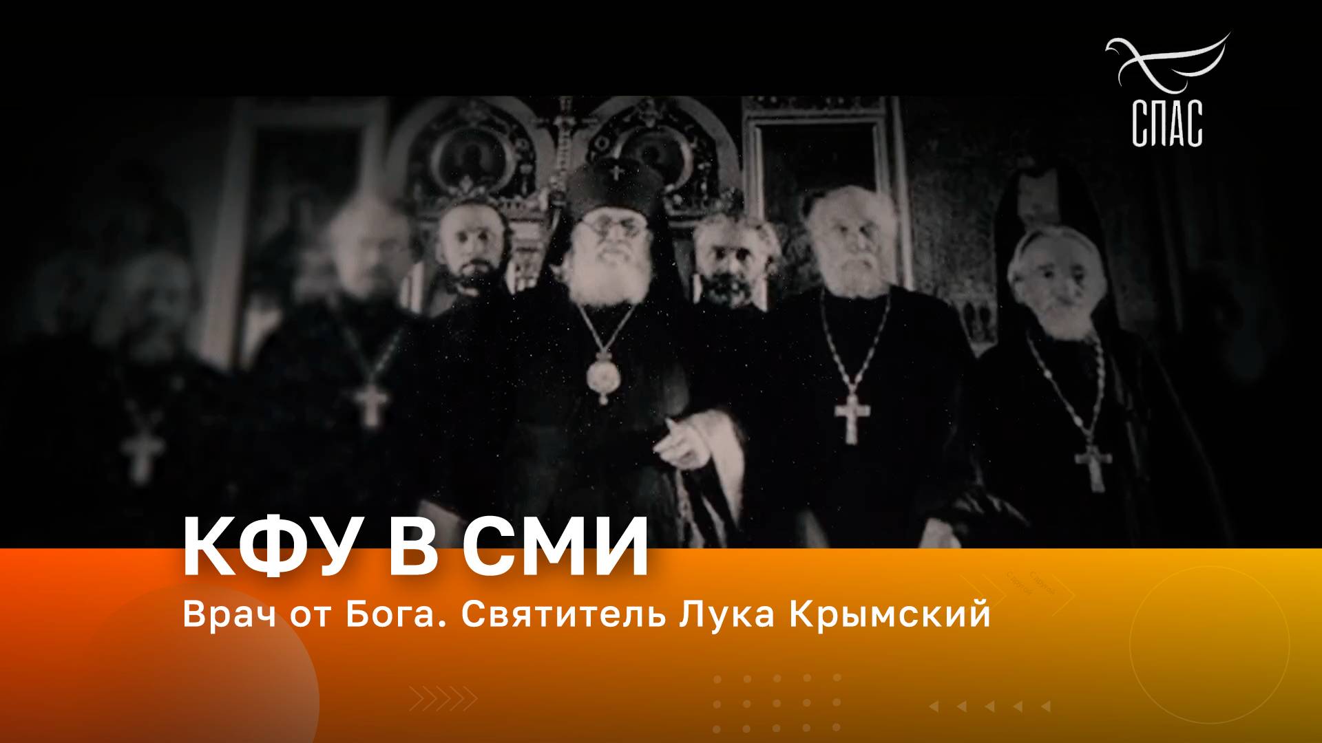 Врач от Бога. Святитель Лука Крымский