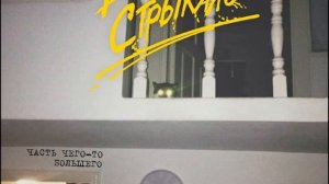Валентин Стрыкало - Я стараюсь быть лучше