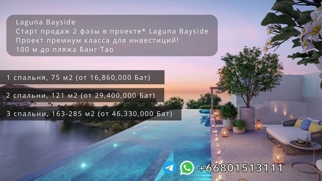 Недвижимость на Пхукете - Лагуна , квартиры в рассрочку у моря на 9 лет.