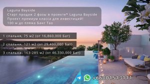 Недвижимость на Пхукете - Лагуна , квартиры в рассрочку у моря на 9 лет.