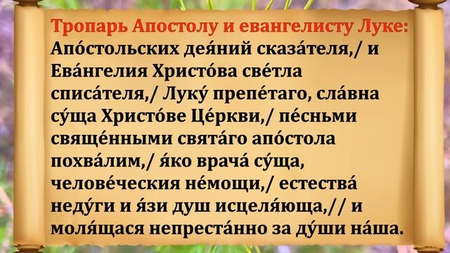 31 октября День Луки. Что нельзя делать 31 октября День Л
