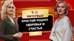 Главный секрет традиционной медицины за 1 час. Тамара Хестанова | Школа Китайского | Twins Chinese