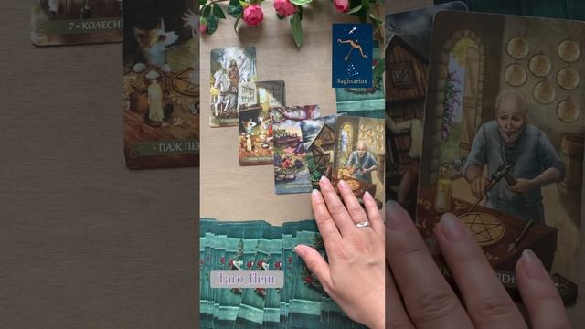 🌺💯ПРОГНОЗ НА ИЮЛЬ 2024 для знака зодиака ♐️ СТРЕЛЕЦ?