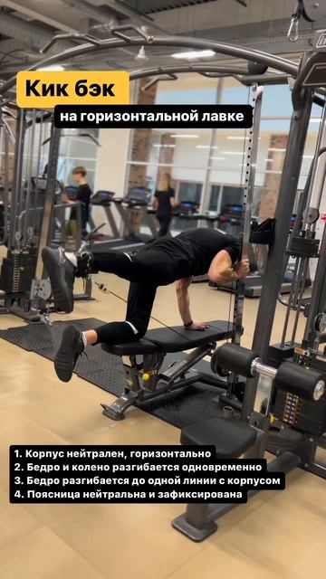 Кик бэк с упором на горизонтальной лавке смотреть онлайн