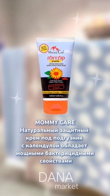 Безопасный крем под подгузник #мама #мамавдекрете #дет смотреть онлайн