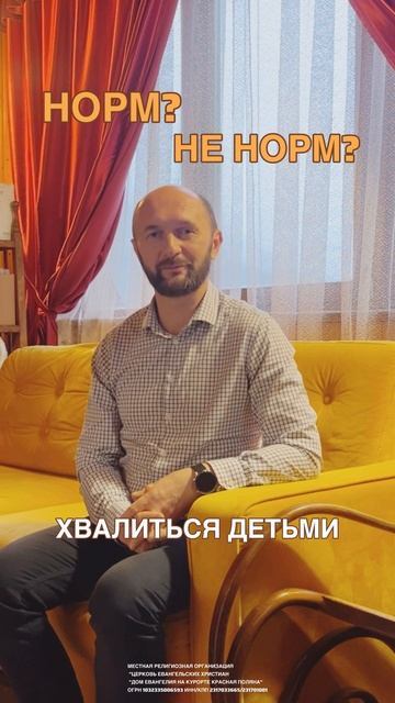 Сергей Викторович Бондаренко,
Старший пресвитер Церкви "Дом Евангелия на курорте Красная Поляна".