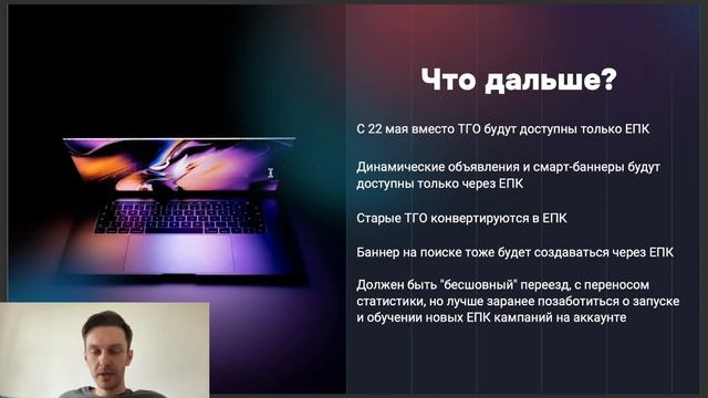 Епк - единая перфоманс кампания. Яндекс Директ. Отличия. Как работает? Как настроить?