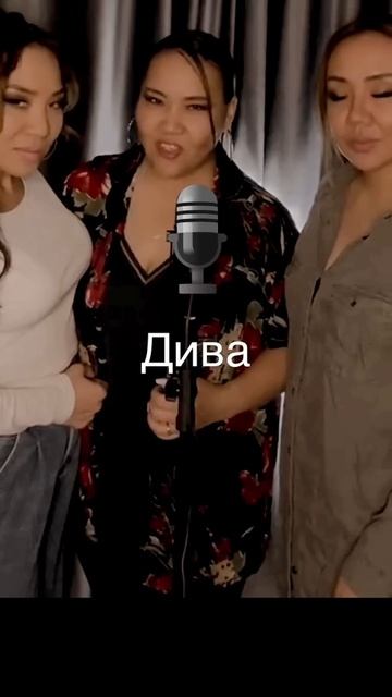 Дива(Сестры Мусаевы) #sorts #музыка #топхиты #кавер #топ #х? смотреть онлайн