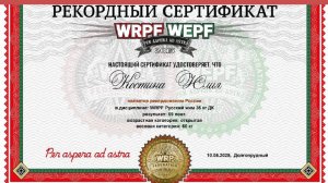 Юлия Костина. Русский жим WRPF 35кг 59 повторений (Рекорд России).
