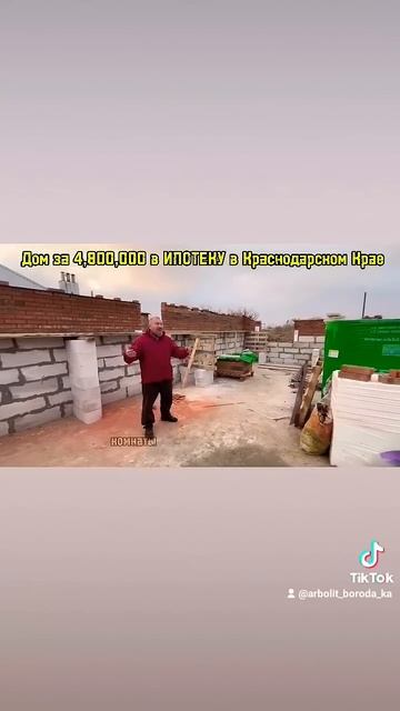 Строительство Домов в ИПОТЕКУ в Краснодарском Крае