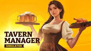 Обзор игры Tavern Manager Simulator (2024)