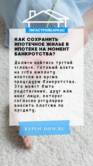 Как сохранить ипотечное жилье в ипотеке на момент бан?