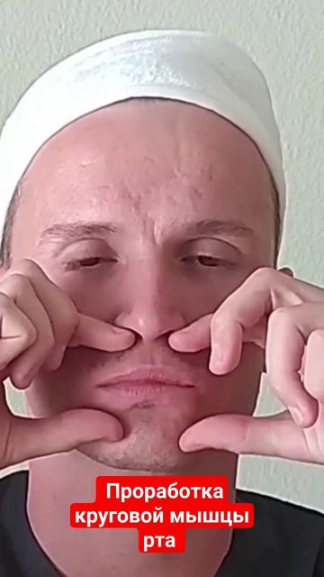 ПРОРАБОТКА КРУГОВОЙ МЫШЦЫ РТА #косметология #массаж #о смотреть онлайн
