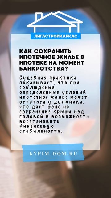 Как сохранить ипотечное жилье в ипотеке на момент бан?