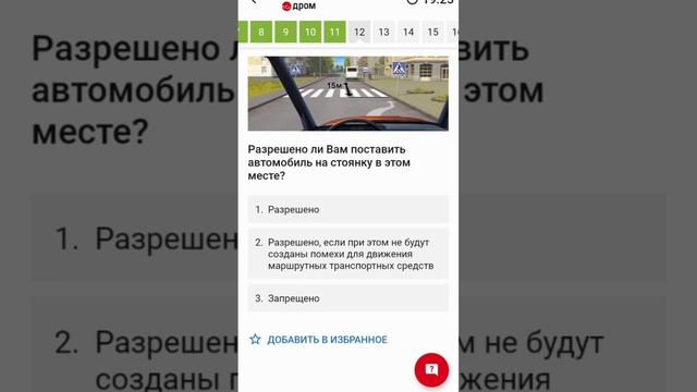 пдд 2023 год билет 6 категория Б смотреть онлайн