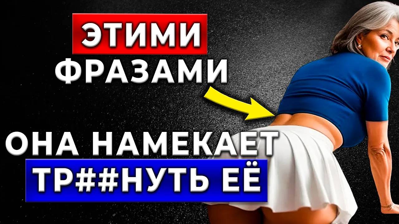ПЕРЕВОД ЖЕНСКИХ ФРАЗ. ЧТО женщина хочет, когда говорит это…