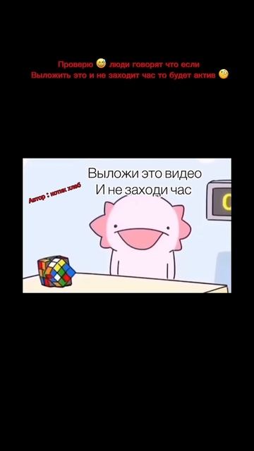 Проверим 🧐 #хочувреки #аксалотоль #кубикрубик #провер смотреть онлайн