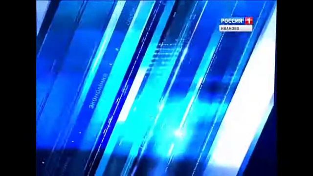 Заставка программы вести иваново события недели(ГТРК Ивтелерадио) (Россия 1) 2013-2017 смотреть онлайн