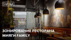 Зонирование паназиатского ресторана | Кейс CraftWall — Ресторан Мияги Family