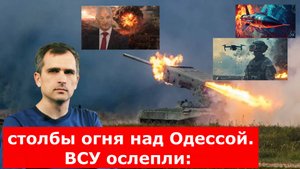 Белоусов пустил в ход оружие, неуловимое для ПВО, – столбы огня над Одессой. ВСУ ослепли: