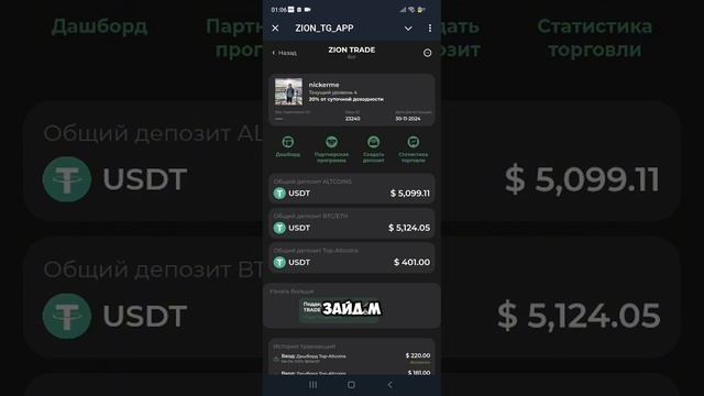 Большое обновление в Zion Trade #инвестиции #крипто #ziontrade #u смотреть онлайн