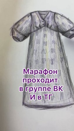 Шьем платье
