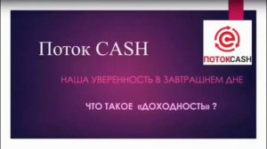 Криптовалюта eCurrency. Откуда деньги в Поток Cash?